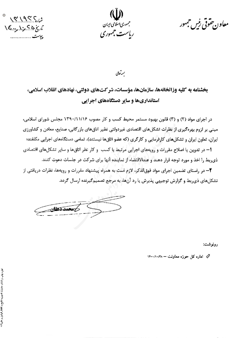 الزام نظرخواهی از اتاق بازرگانی