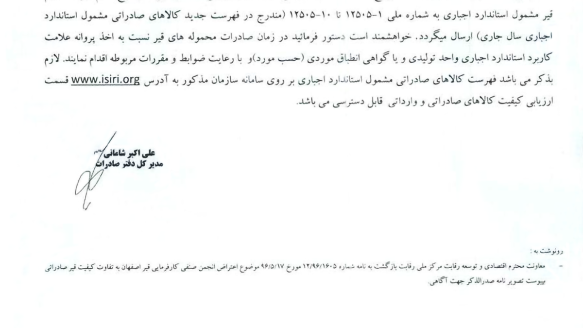 استاندارد اجباری قیر