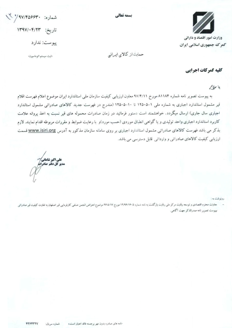 استاندارد اجباری قیر