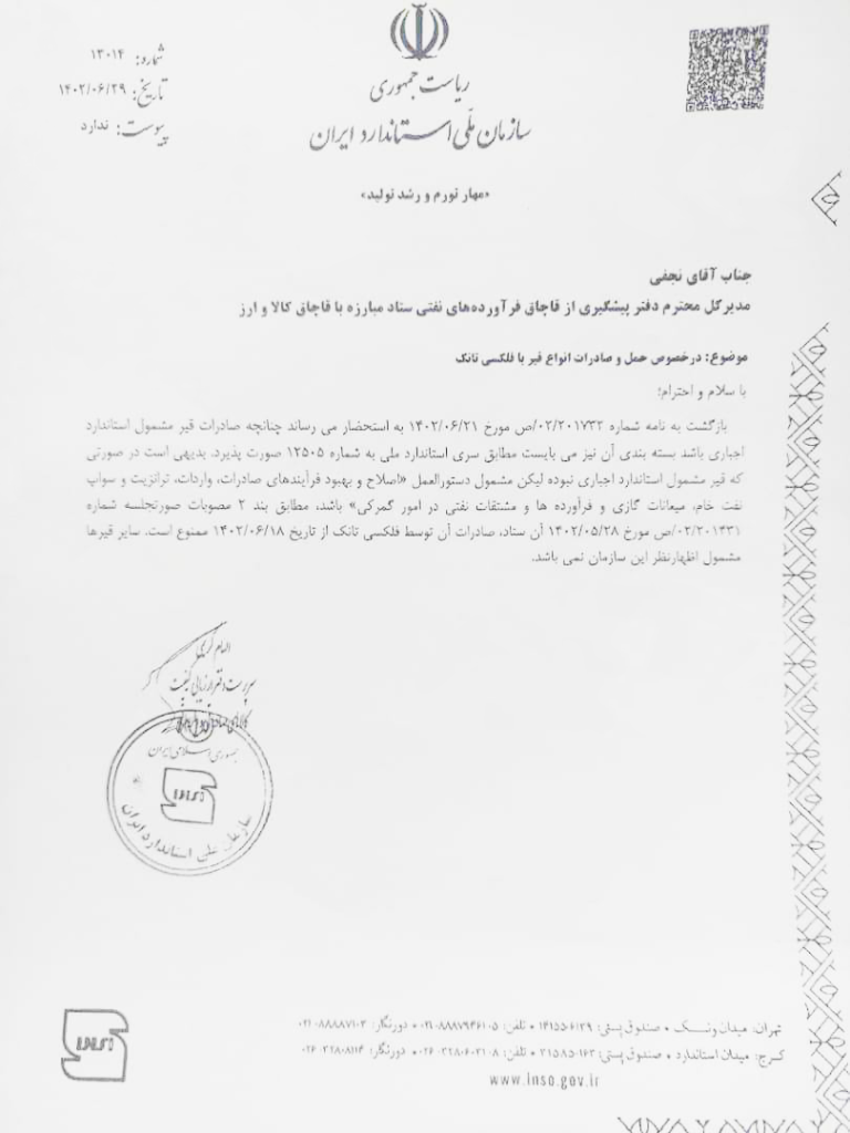 حمل و صادرات انواع قیر با فلکسی تانک