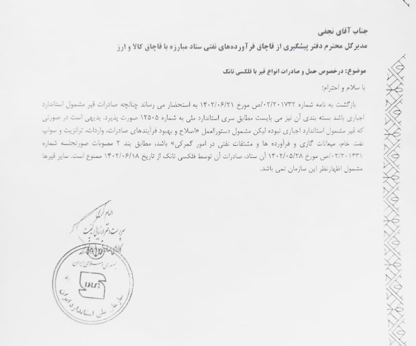 حمل و صادرات انواع قیر با فلکسی تانک