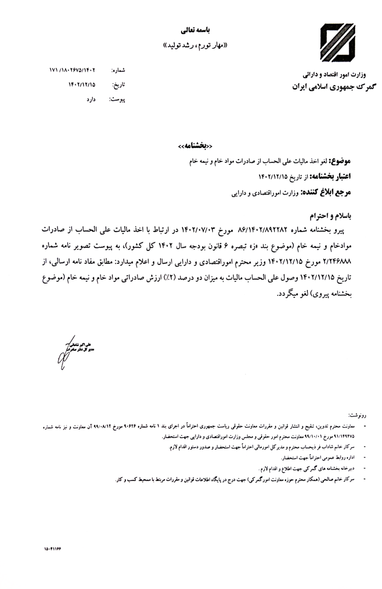 لغو اخذ مالیات علی الحساب از صادرات مواد خام و نیمه خام