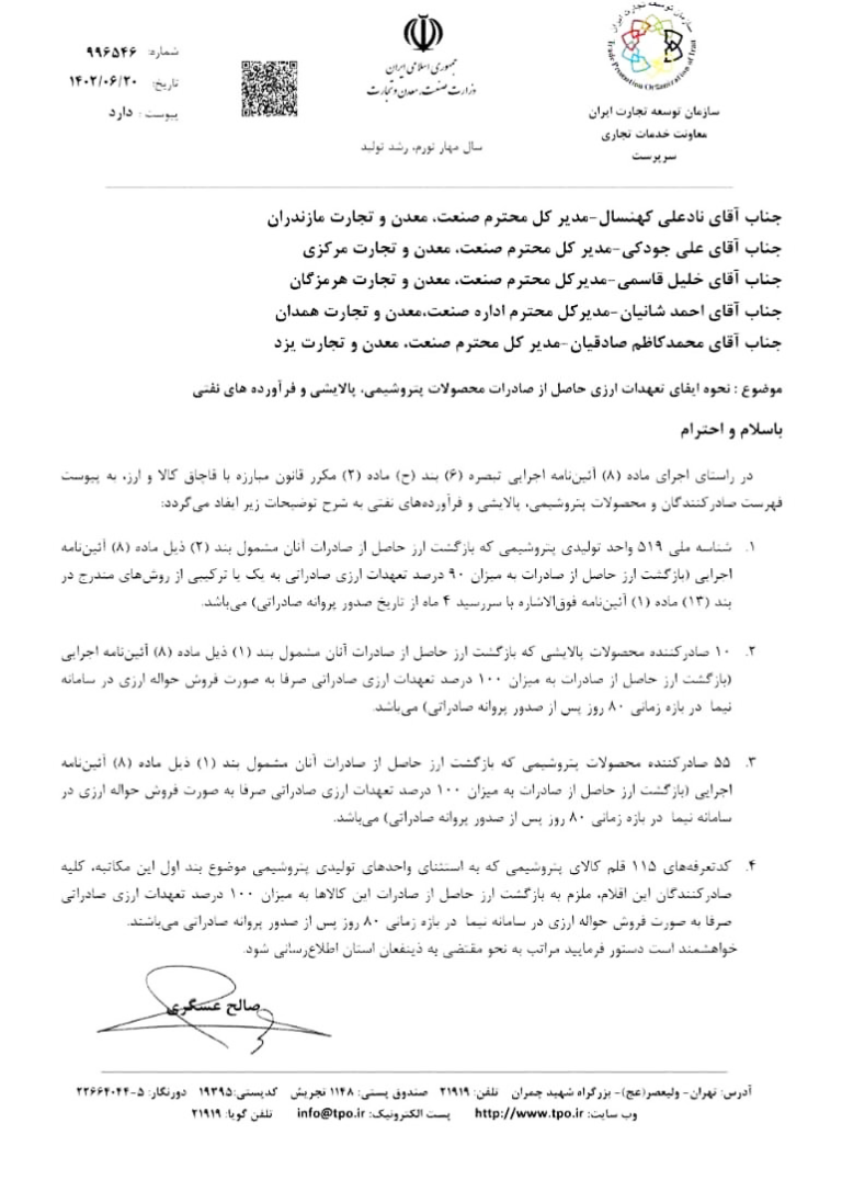 نحوه ایفای تعهدات ارزی