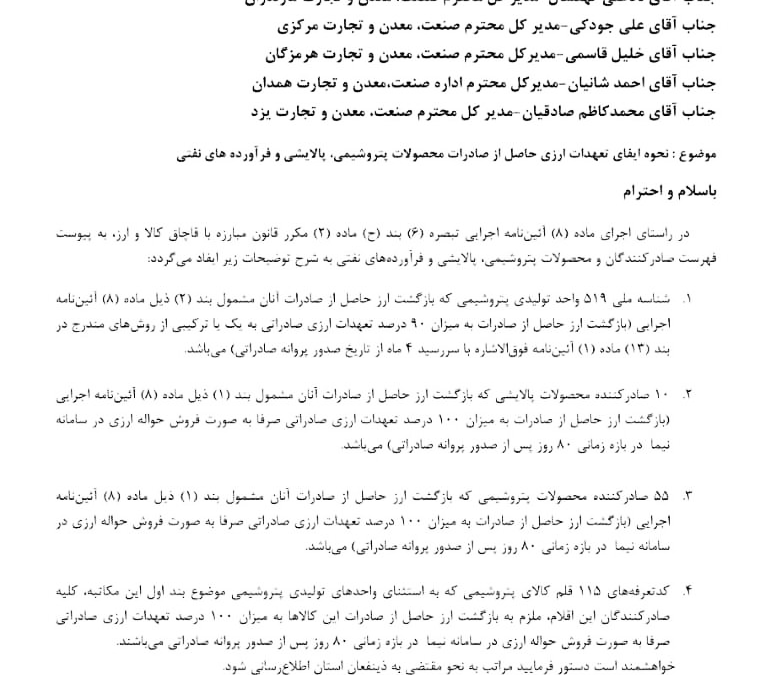 نحوه ایفای تعهدات ارزی